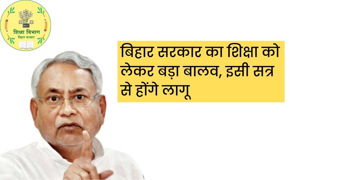 Bihar new education policy- now students gets education in mother language