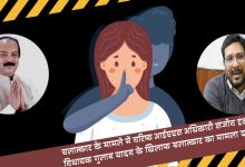 बलात्कार के मामले में वरिष्ठ आईएएस अधिकारी संजीव हंस और पूर्व राजद विधायक गुलाब यादव के खिलाफ बलात्कार का मामला दर्ज
